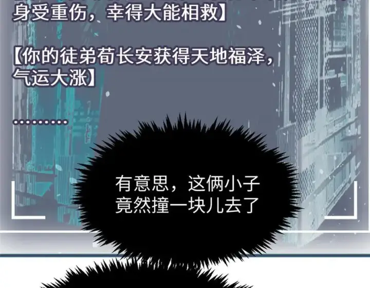 漫画《顶级气运，悄悄修炼千年》210 就此别过,望君平安第119张图