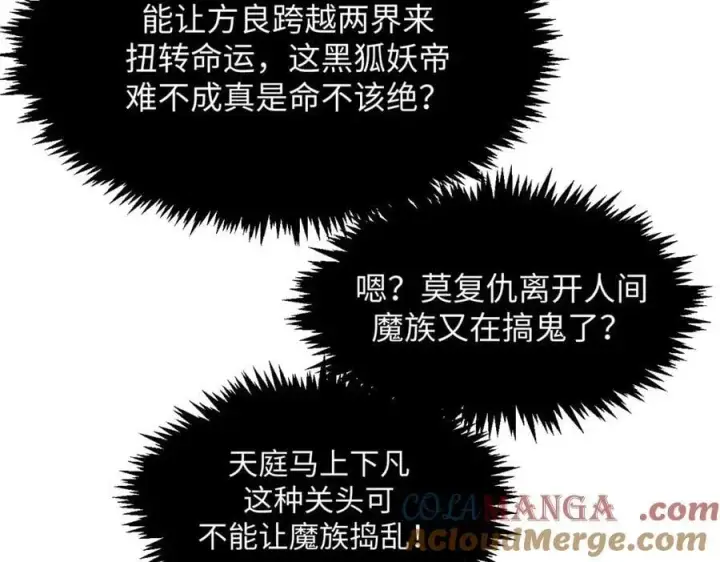 漫画《顶级气运，悄悄修炼千年》210 就此别过,望君平安第121张图