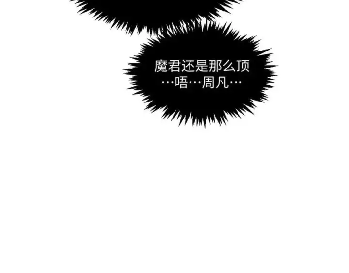 漫画《顶级气运，悄悄修炼千年》210 就此别过,望君平安第122张图