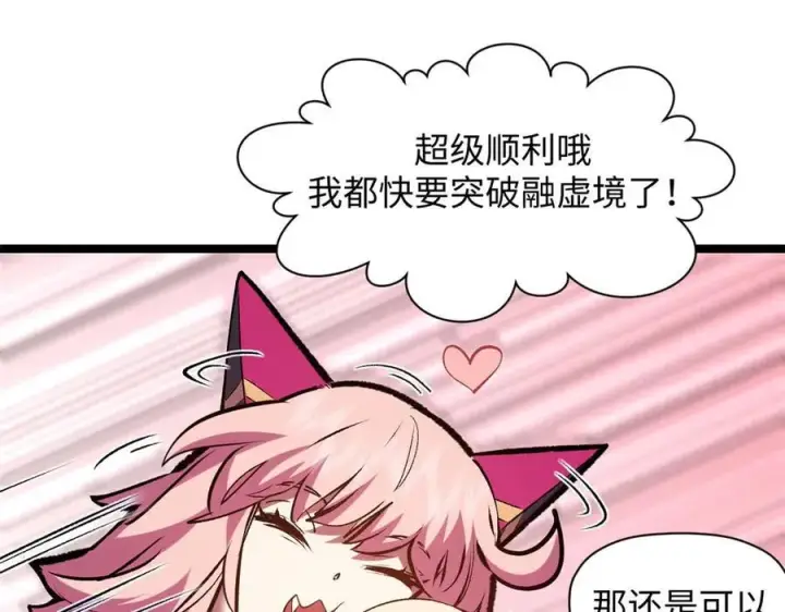 漫画《顶级气运，悄悄修炼千年》210 就此别过,望君平安第136张图