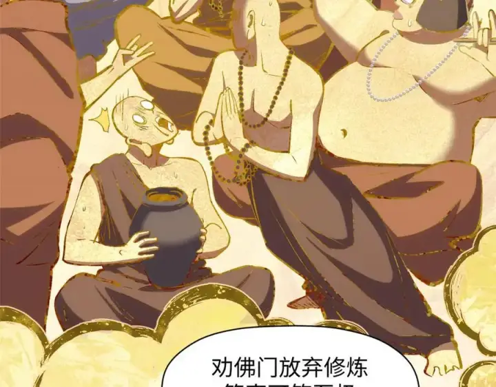漫画《顶级气运，悄悄修炼千年》210 就此别过,望君平安第14张图