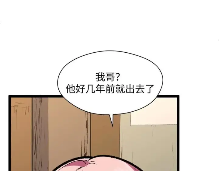 漫画《顶级气运，悄悄修炼千年》210 就此别过,望君平安第142张图
