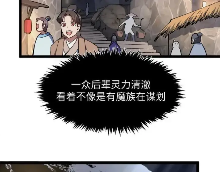 漫画《顶级气运，悄悄修炼千年》210 就此别过,望君平安第151张图