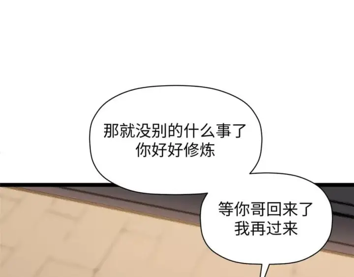 漫画《顶级气运，悄悄修炼千年》210 就此别过,望君平安第158张图
