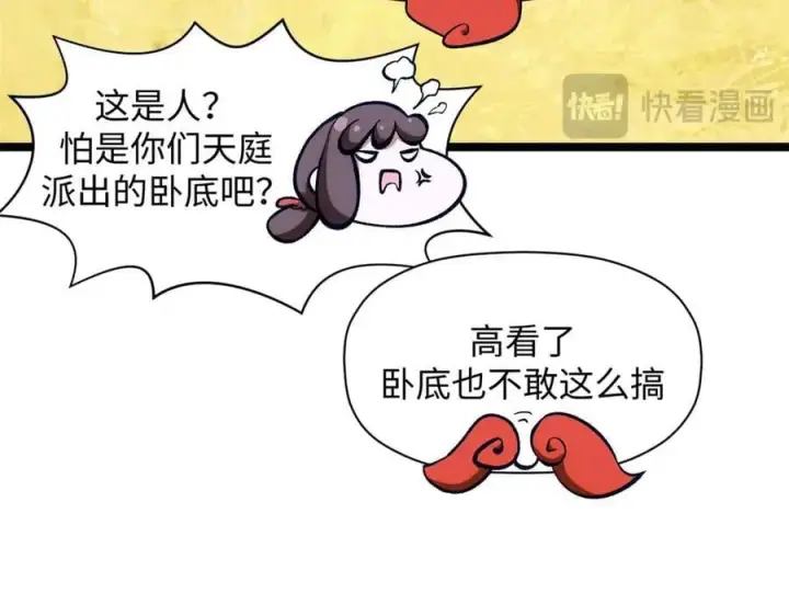 漫画《顶级气运，悄悄修炼千年》210 就此别过,望君平安第16张图