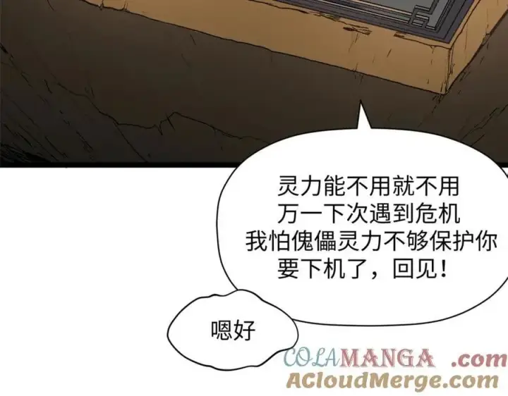 漫画《顶级气运，悄悄修炼千年》210 就此别过,望君平安第161张图