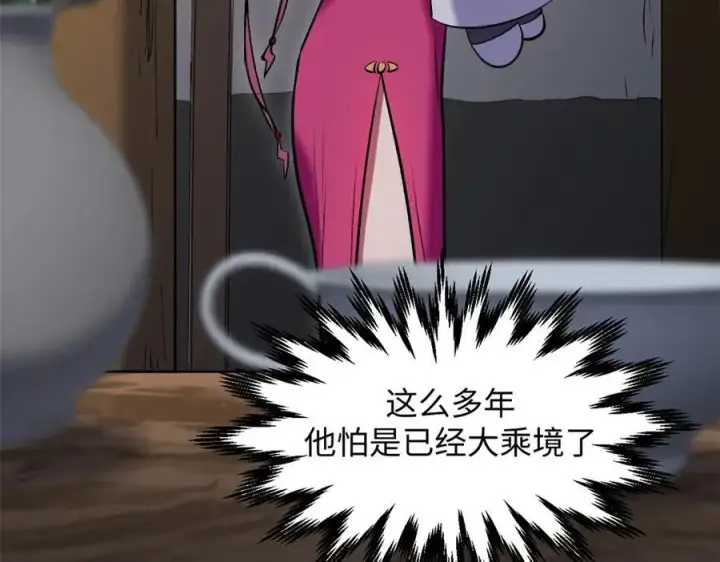 漫画《顶级气运，悄悄修炼千年》210 就此别过,望君平安第167张图