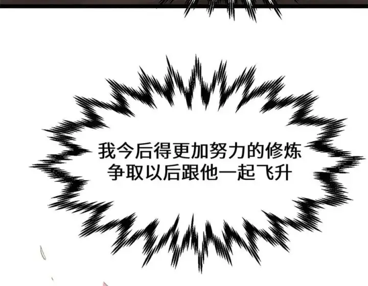 漫画《顶级气运，悄悄修炼千年》210 就此别过,望君平安第168张图