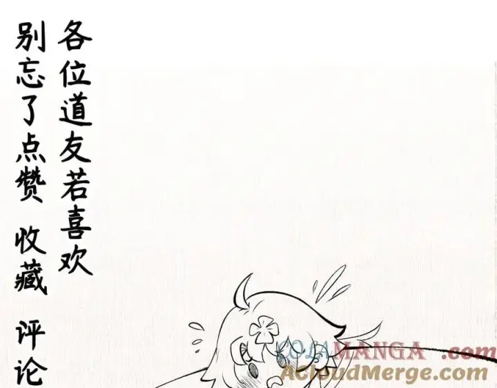 漫画《顶级气运，悄悄修炼千年》210 就此别过,望君平安第173张图
