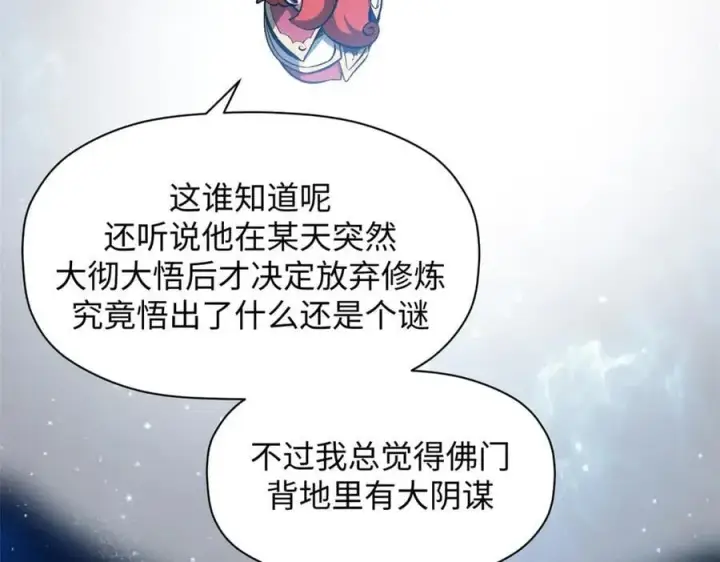 漫画《顶级气运，悄悄修炼千年》210 就此别过,望君平安第19张图