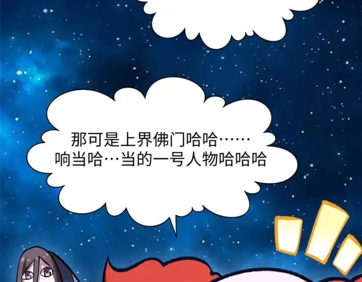 漫画《顶级气运，悄悄修炼千年》210 就此别过,望君平安第2张图