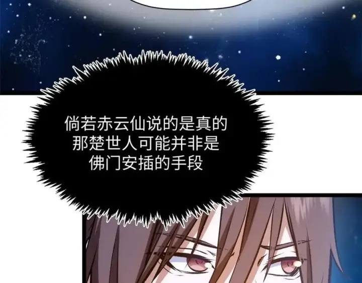 漫画《顶级气运，悄悄修炼千年》210 就此别过,望君平安第20张图