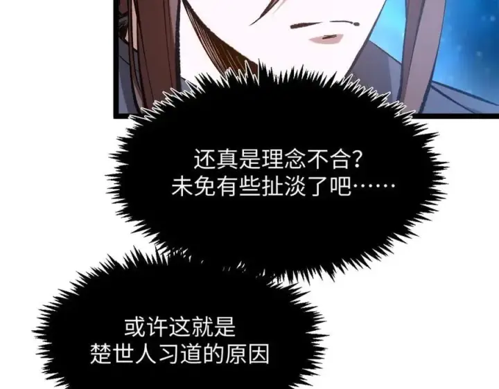 漫画《顶级气运，悄悄修炼千年》210 就此别过,望君平安第22张图