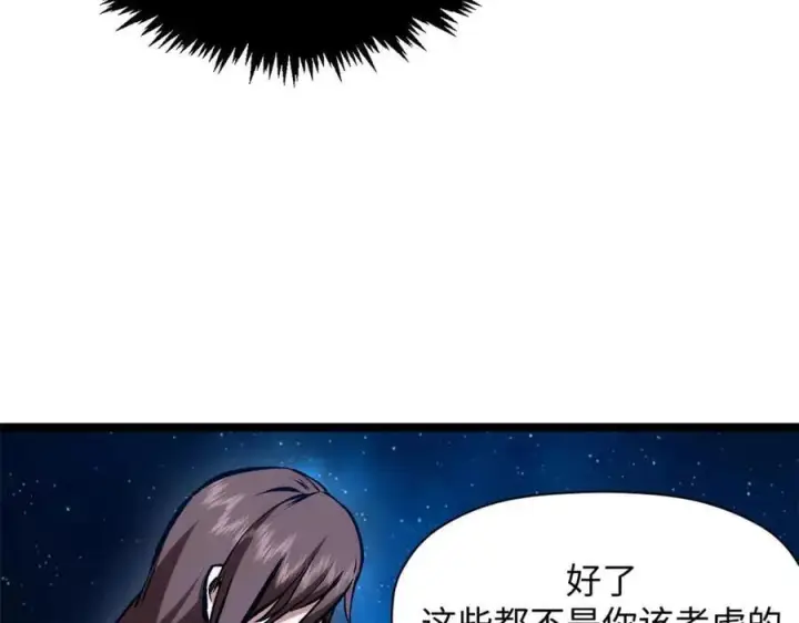 漫画《顶级气运，悄悄修炼千年》210 就此别过,望君平安第23张图