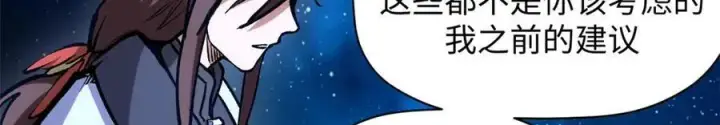 漫画《顶级气运，悄悄修炼千年》210 就此别过,望君平安第24张图