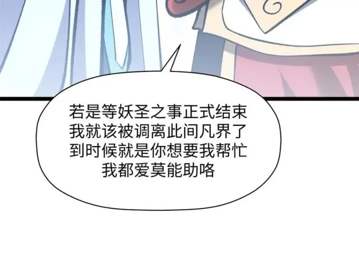 漫画《顶级气运，悄悄修炼千年》210 就此别过,望君平安第26张图