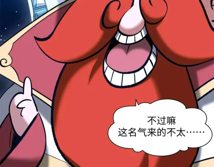 漫画《顶级气运，悄悄修炼千年》210 就此别过,望君平安第4张图