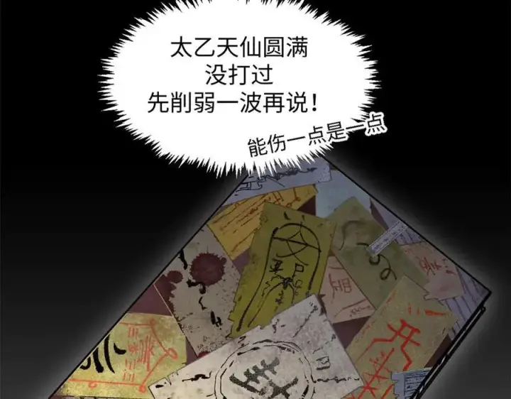 漫画《顶级气运，悄悄修炼千年》210 就此别过,望君平安第40张图