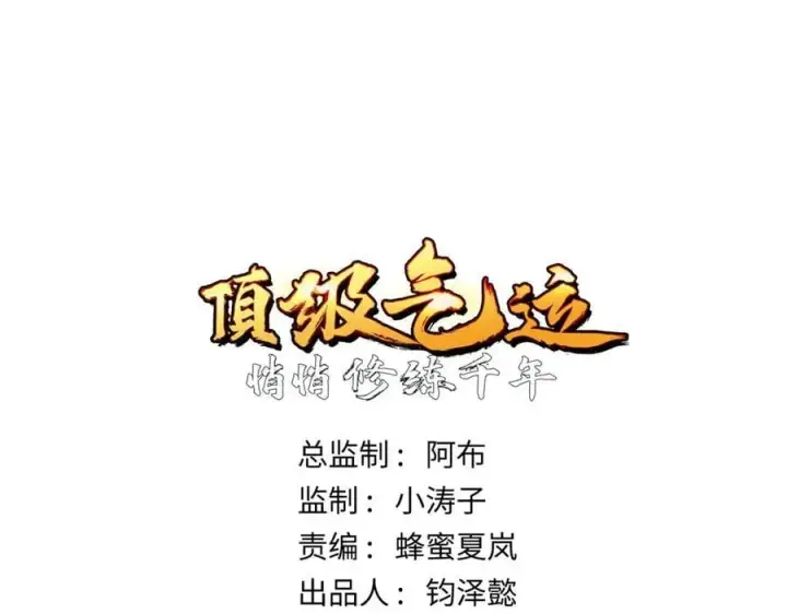 漫画《顶级气运，悄悄修炼千年》210 就此别过,望君平安第46张图