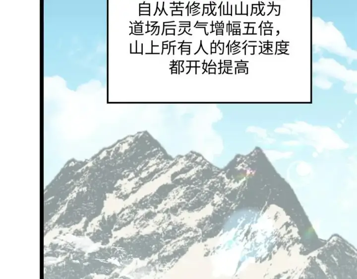 漫画《顶级气运，悄悄修炼千年》210 就此别过,望君平安第52张图