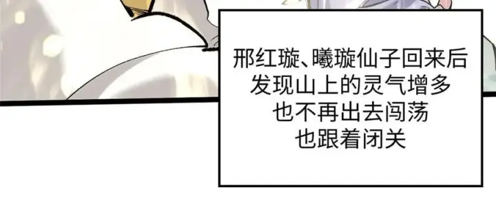 漫画《顶级气运，悄悄修炼千年》210 就此别过,望君平安第63张图