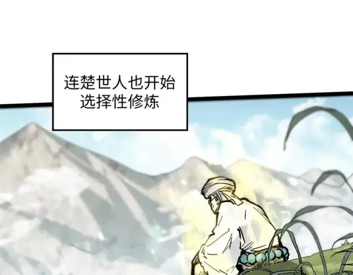 漫画《顶级气运，悄悄修炼千年》210 就此别过,望君平安第64张图