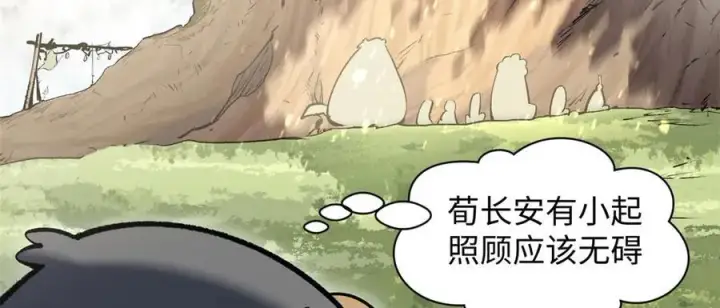 漫画《顶级气运，悄悄修炼千年》210 就此别过,望君平安第66张图