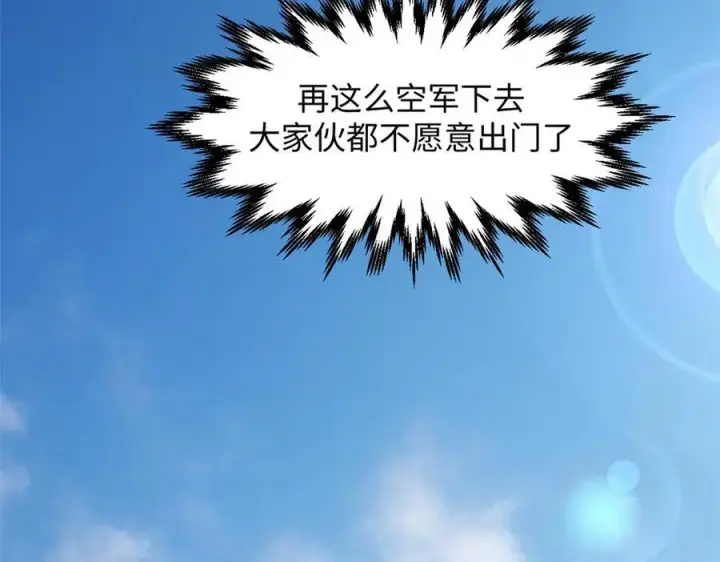 漫画《顶级气运，悄悄修炼千年》210 就此别过,望君平安第68张图