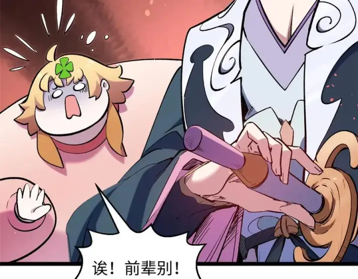 漫画《顶级气运，悄悄修炼千年》210 就此别过,望君平安第92张图