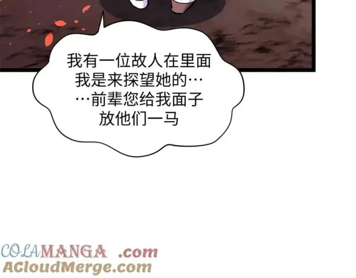 漫画《顶级气运，悄悄修炼千年》210 就此别过,望君平安第97张图