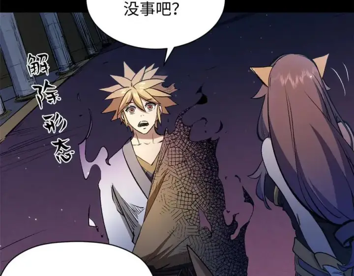 漫画《顶级气运，悄悄修炼千年》211 灾祸降临,大劫将至第103张图
