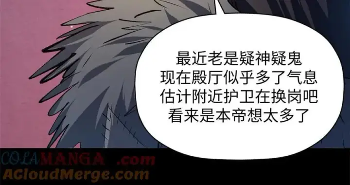 漫画《顶级气运，悄悄修炼千年》211 灾祸降临,大劫将至第105张图
