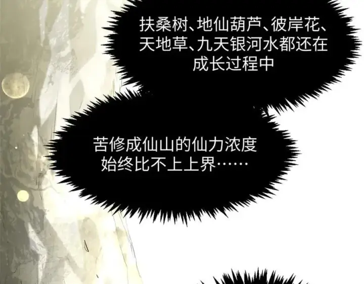 漫画《顶级气运，悄悄修炼千年》211 灾祸降临,大劫将至第11张图