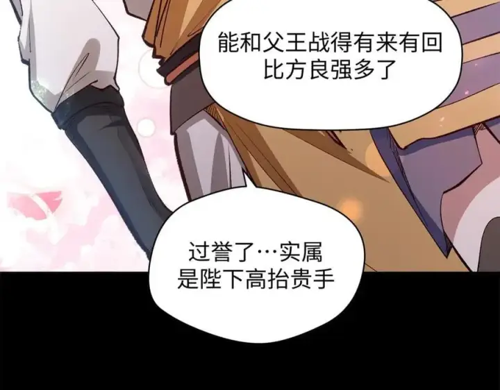 漫画《顶级气运，悄悄修炼千年》211 灾祸降临,大劫将至第110张图