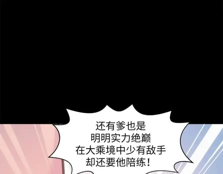 漫画《顶级气运，悄悄修炼千年》211 灾祸降临,大劫将至第118张图