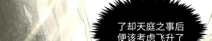 漫画《顶级气运，悄悄修炼千年》211 灾祸降临,大劫将至第12张图
