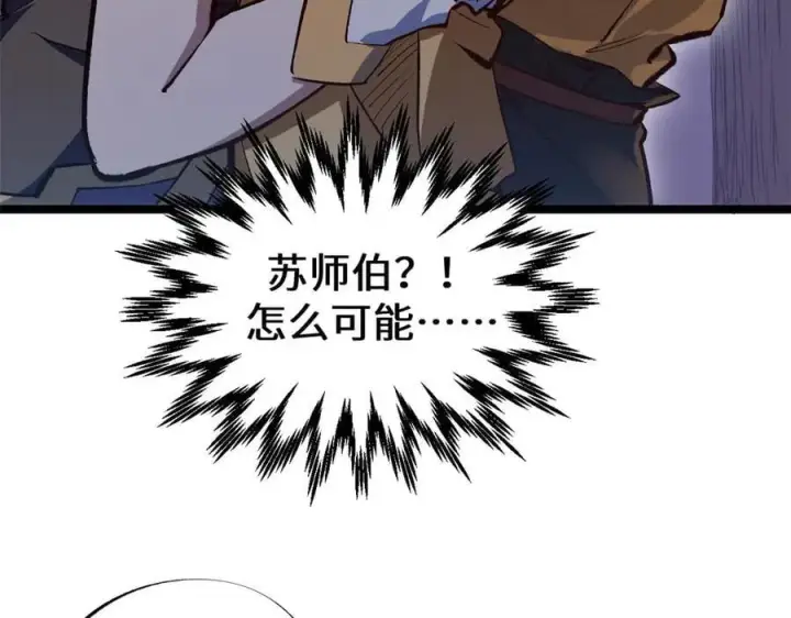 漫画《顶级气运，悄悄修炼千年》211 灾祸降临,大劫将至第127张图