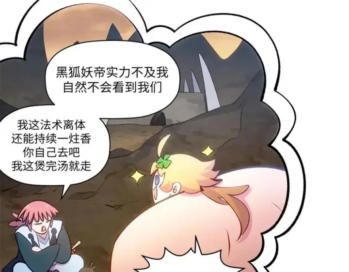 漫画《顶级气运，悄悄修炼千年》211 灾祸降临,大劫将至第128张图