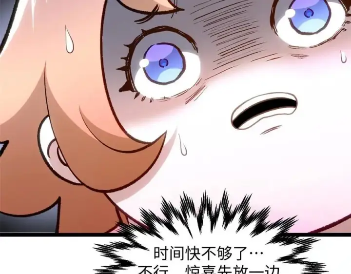 漫画《顶级气运，悄悄修炼千年》211 灾祸降临,大劫将至第130张图