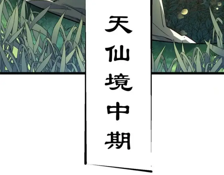 漫画《顶级气运，悄悄修炼千年》211 灾祸降临,大劫将至第14张图