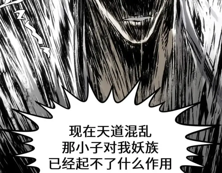 漫画《顶级气运，悄悄修炼千年》211 灾祸降临,大劫将至第143张图