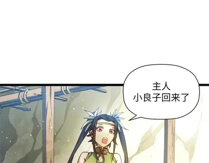 漫画《顶级气运，悄悄修炼千年》211 灾祸降临,大劫将至第16张图