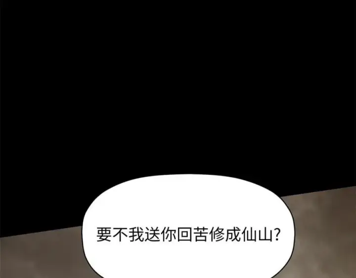 漫画《顶级气运，悄悄修炼千年》211 灾祸降临,大劫将至第166张图