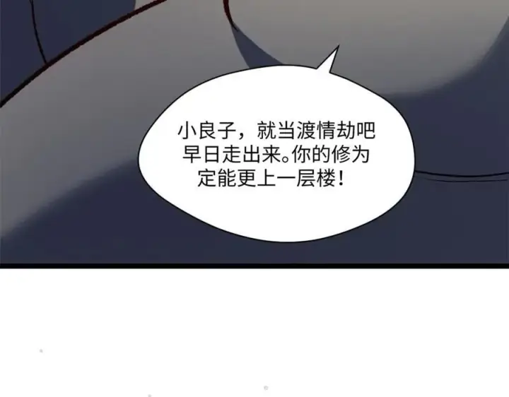 漫画《顶级气运，悄悄修炼千年》211 灾祸降临,大劫将至第176张图