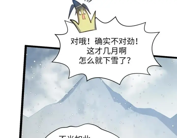 漫画《顶级气运，悄悄修炼千年》211 灾祸降临,大劫将至第184张图