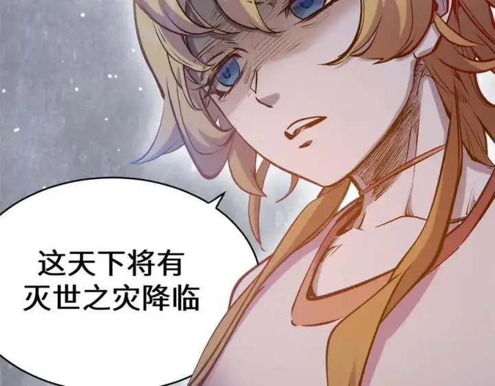 漫画《顶级气运，悄悄修炼千年》211 灾祸降临,大劫将至第188张图