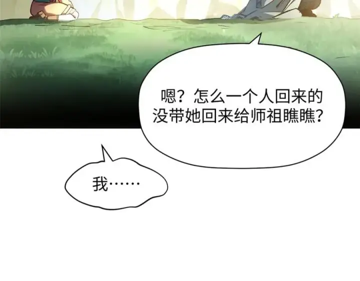 漫画《顶级气运，悄悄修炼千年》211 灾祸降临,大劫将至第23张图