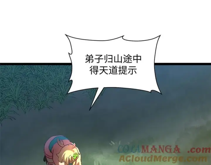 漫画《顶级气运，悄悄修炼千年》211 灾祸降临,大劫将至第29张图