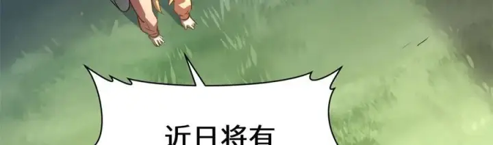 漫画《顶级气运，悄悄修炼千年》211 灾祸降临,大劫将至第30张图