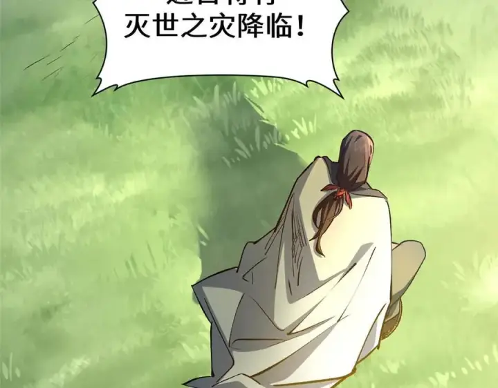 漫画《顶级气运，悄悄修炼千年》211 灾祸降临,大劫将至第31张图